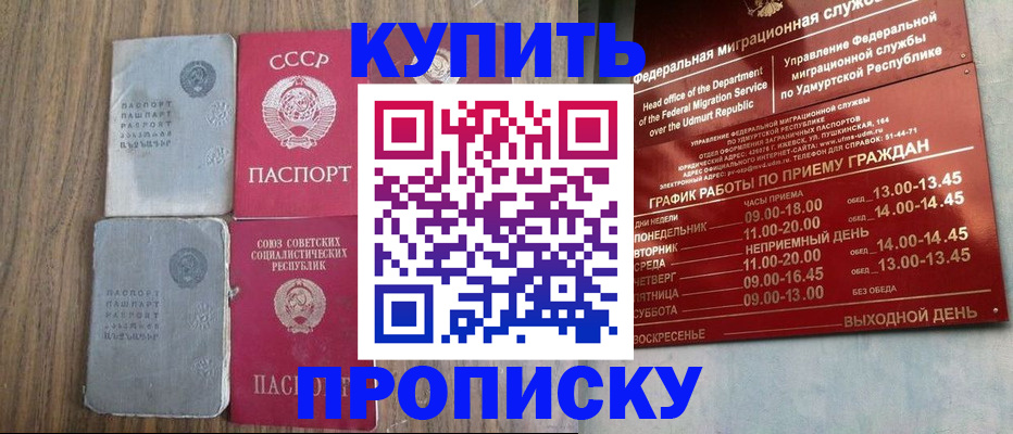 временная регистрация для всех в Щучье