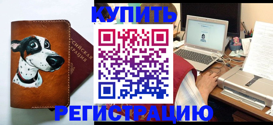 прописка для работы в Щучье