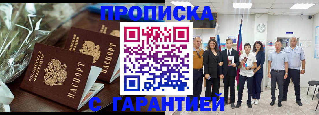 временная прописка в Щучье