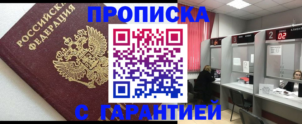 прописка в квартире в Щучье